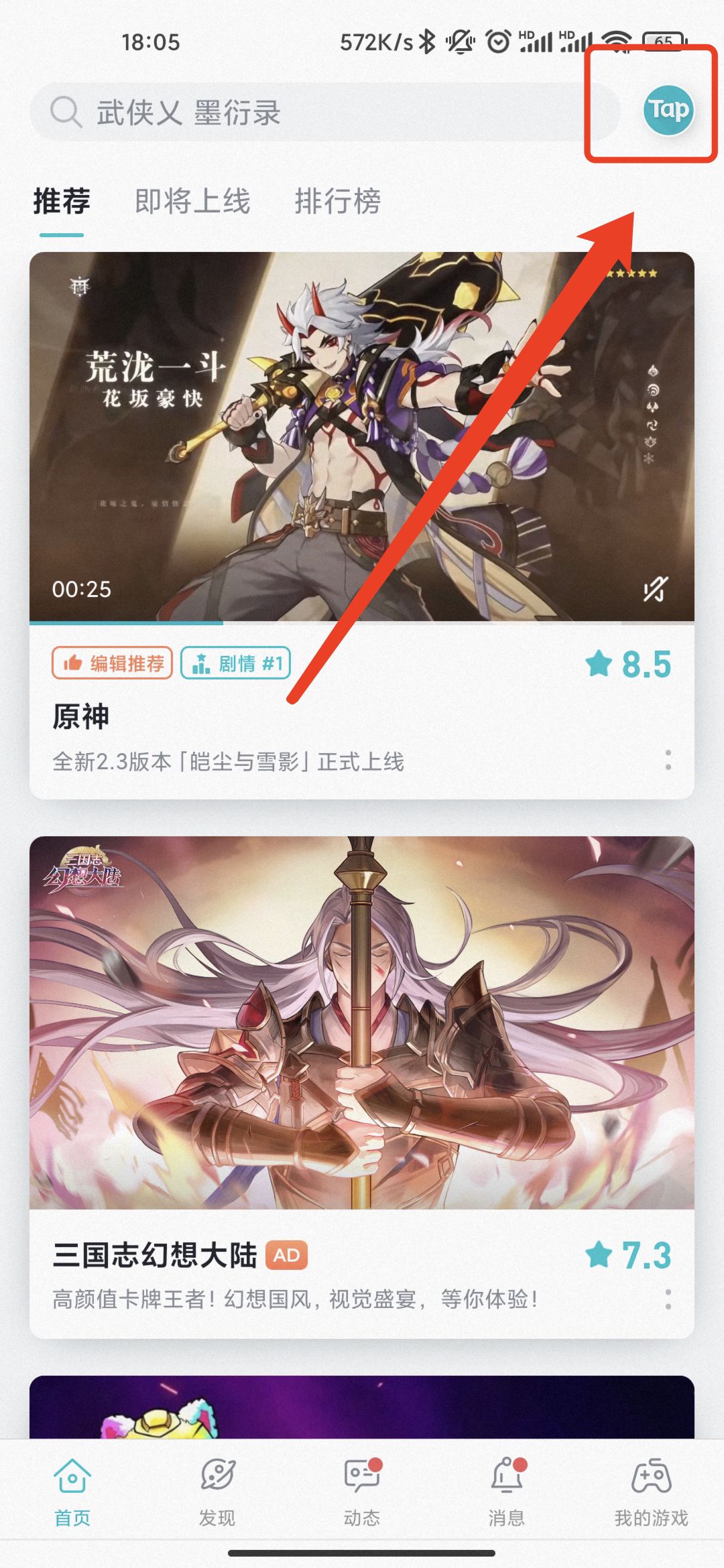 TapTap