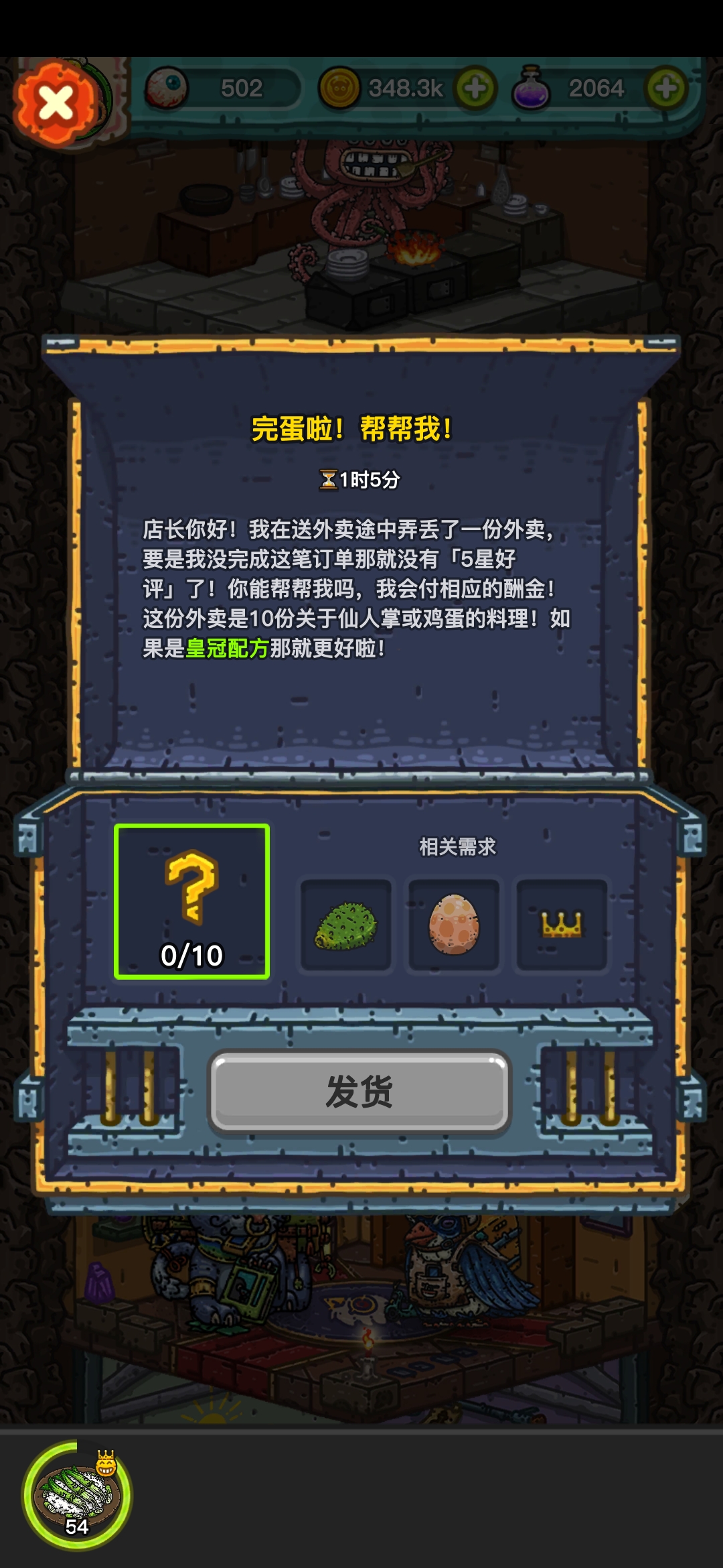 求大神给一份有仙人掌和鸡蛋的95菜谱 - 黑暗料理王综合 | taptap