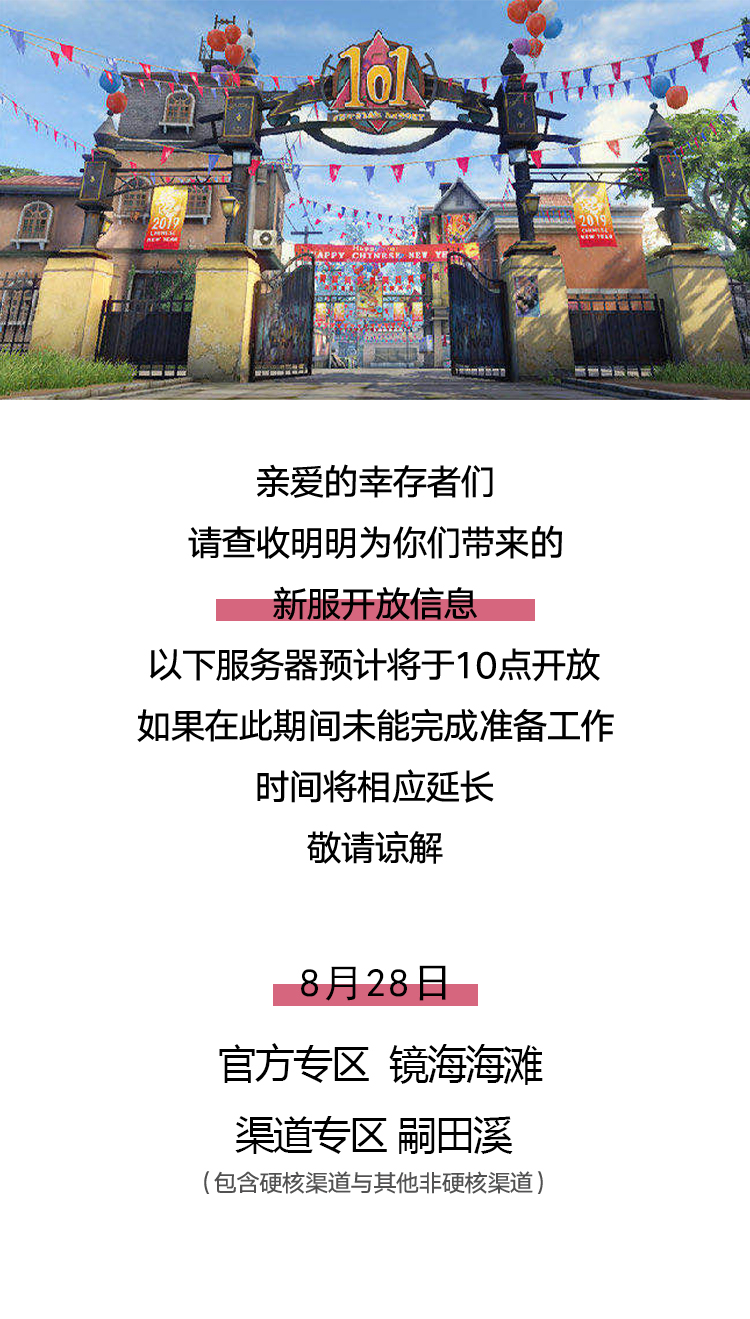 【新服开放】8.28服务器开放公告