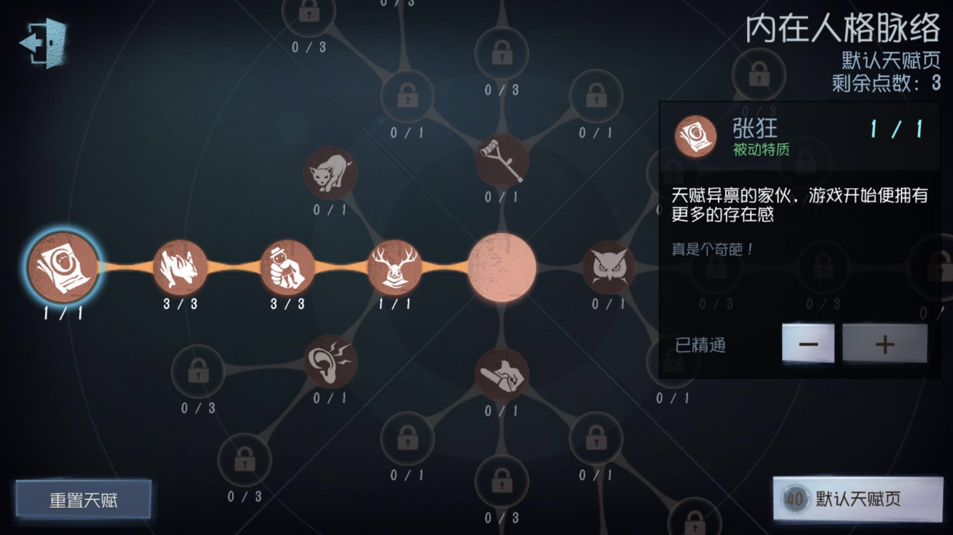 《第五人格》蜘蛛天赋推荐