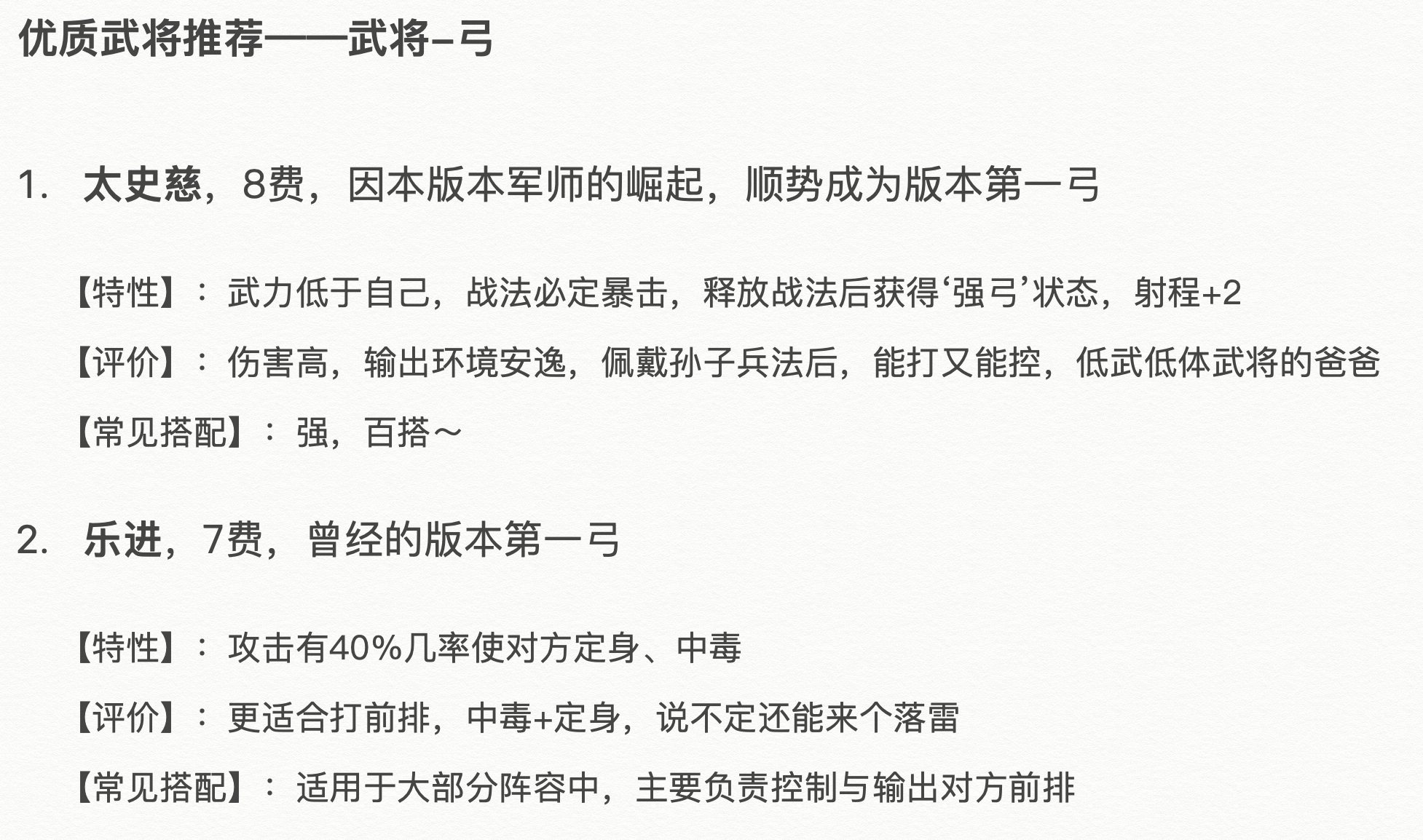 pvp进阶篇——优质武将推荐之弓兵