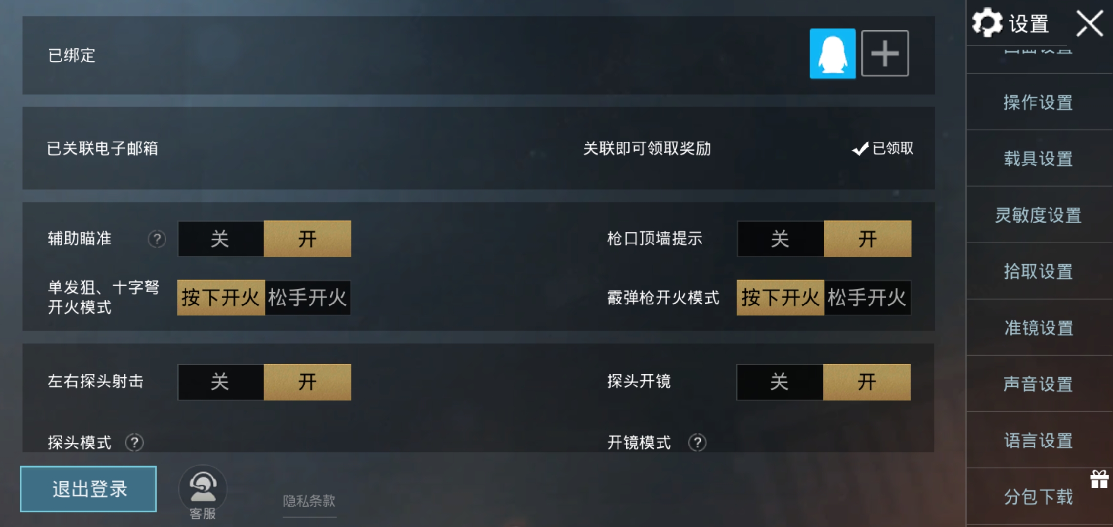 能解除绑定吗 Pubg Mobile综合 Taptap Pubg Mobile社区