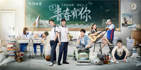 那时青春正年少 《大话西游》微电影《老玩家第二季》即将青春上映