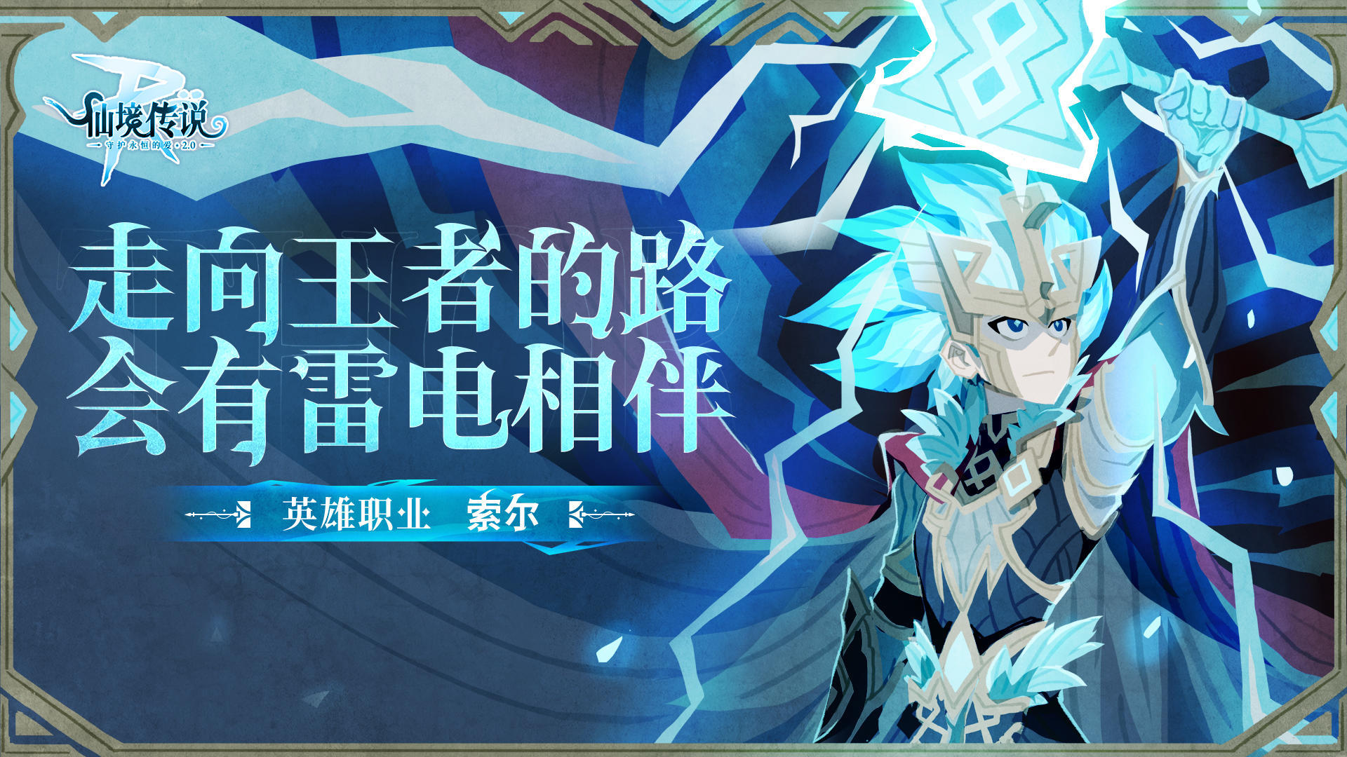 限定英雄职业丨雷神索尔
