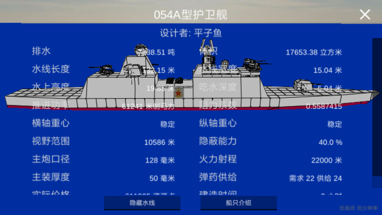 花级轻型护卫舰参数图片