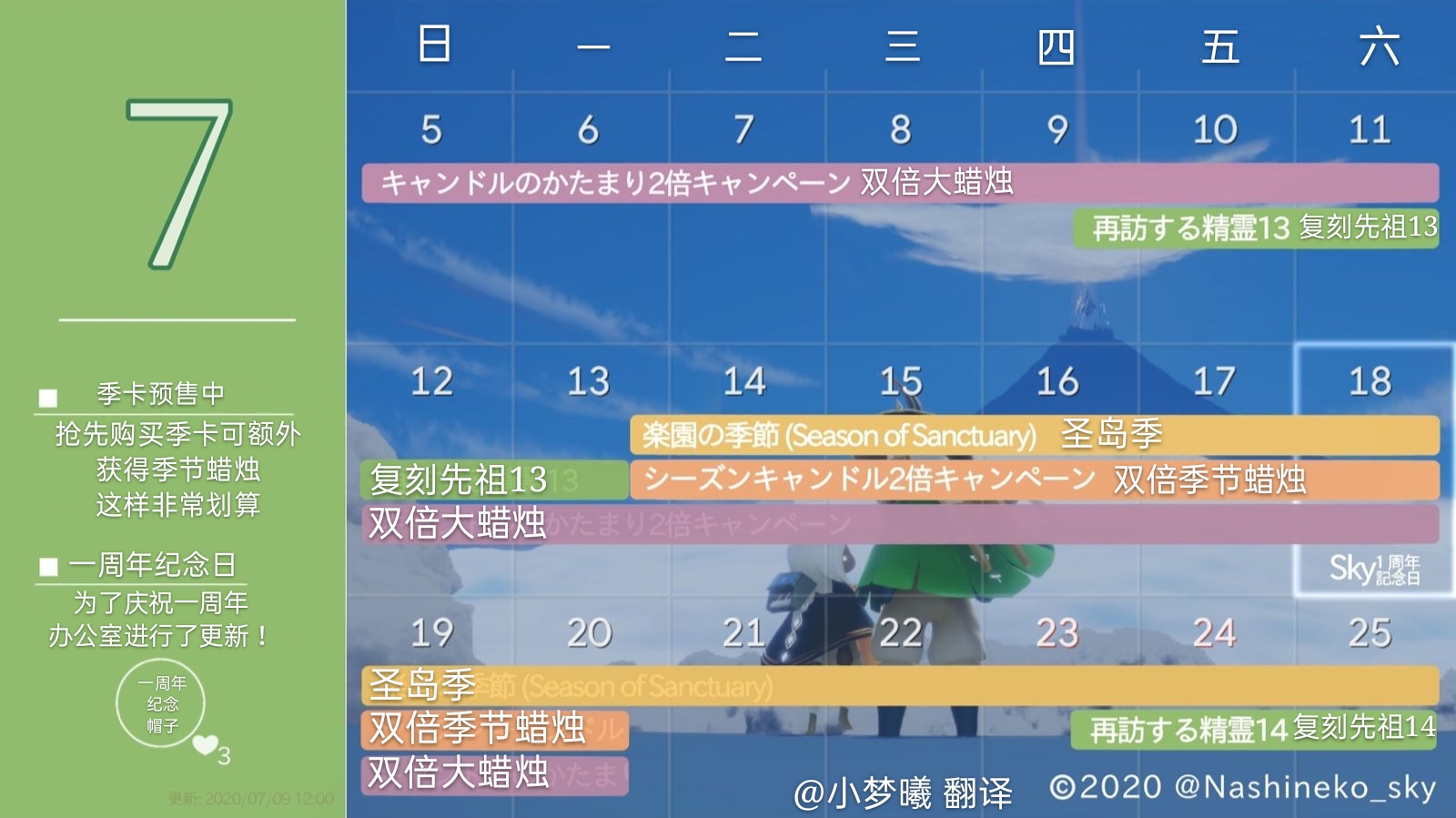 国际服7月日历 Sky光 遇综合 Taptap Sky光 遇社区