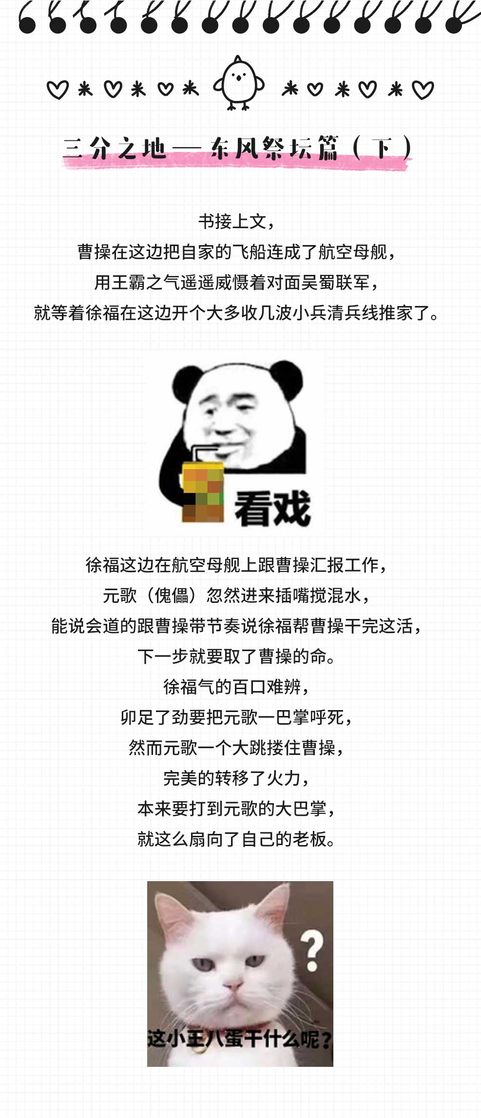 趣味解析 三分之地 东风祭坛 下 来自王者荣耀 妲己宝宝 Taptap 王者荣耀社区