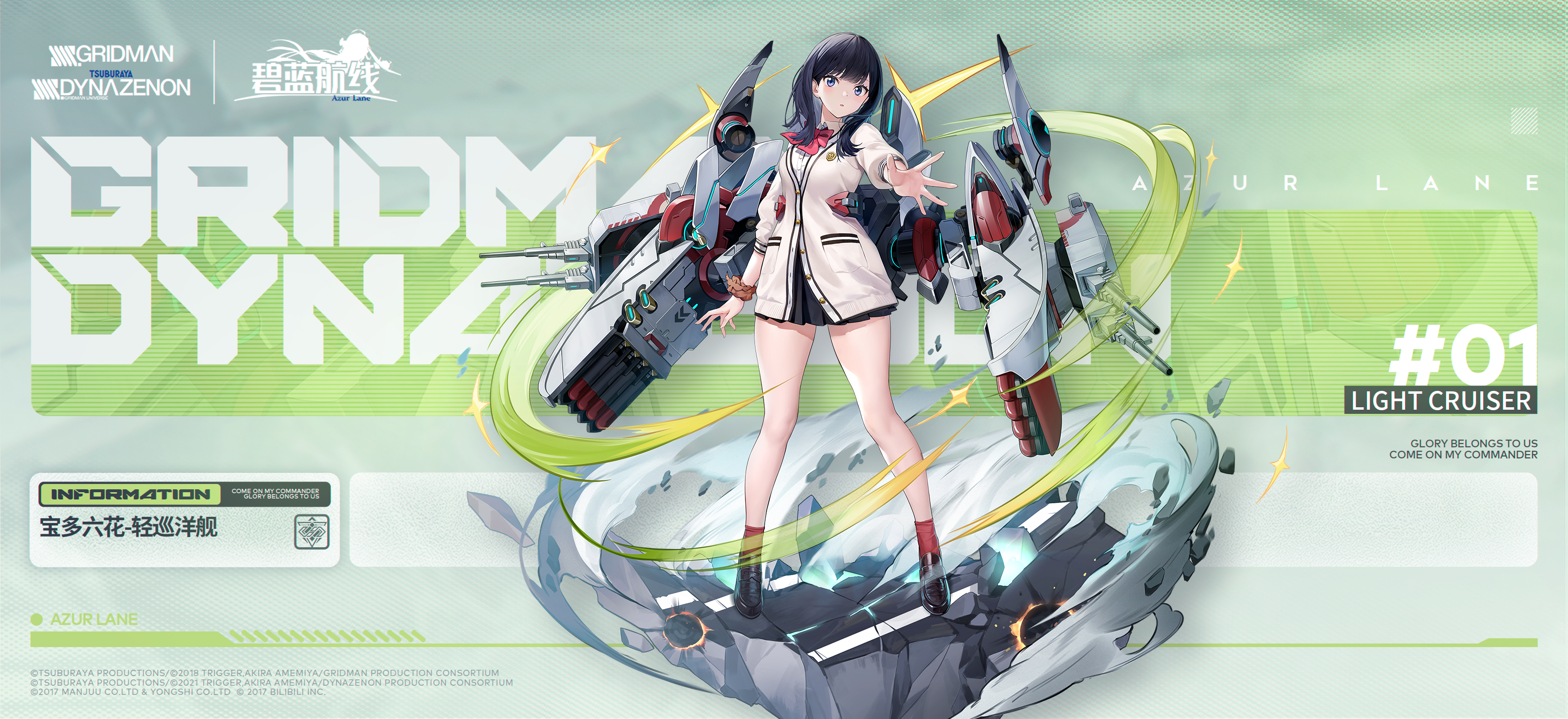 『碧藍航線 | SSSS.GRIDMAN / SSSS.DYNAZENON』11月25日，聯動開啟！ - 第2張