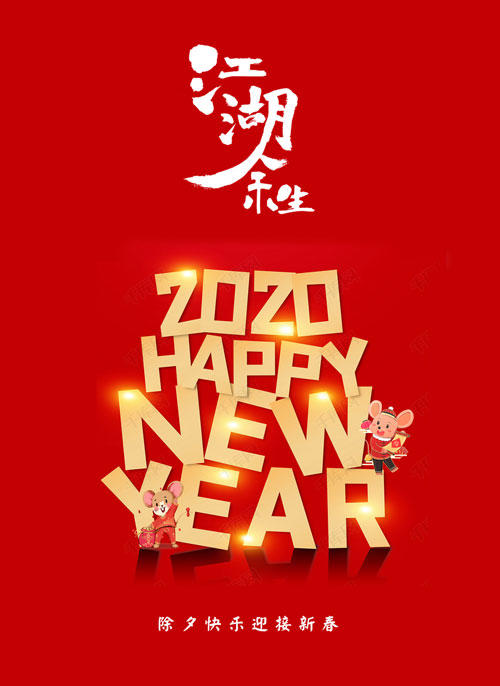 柚子丁工作室，祝福各位玩家新年快乐！！！