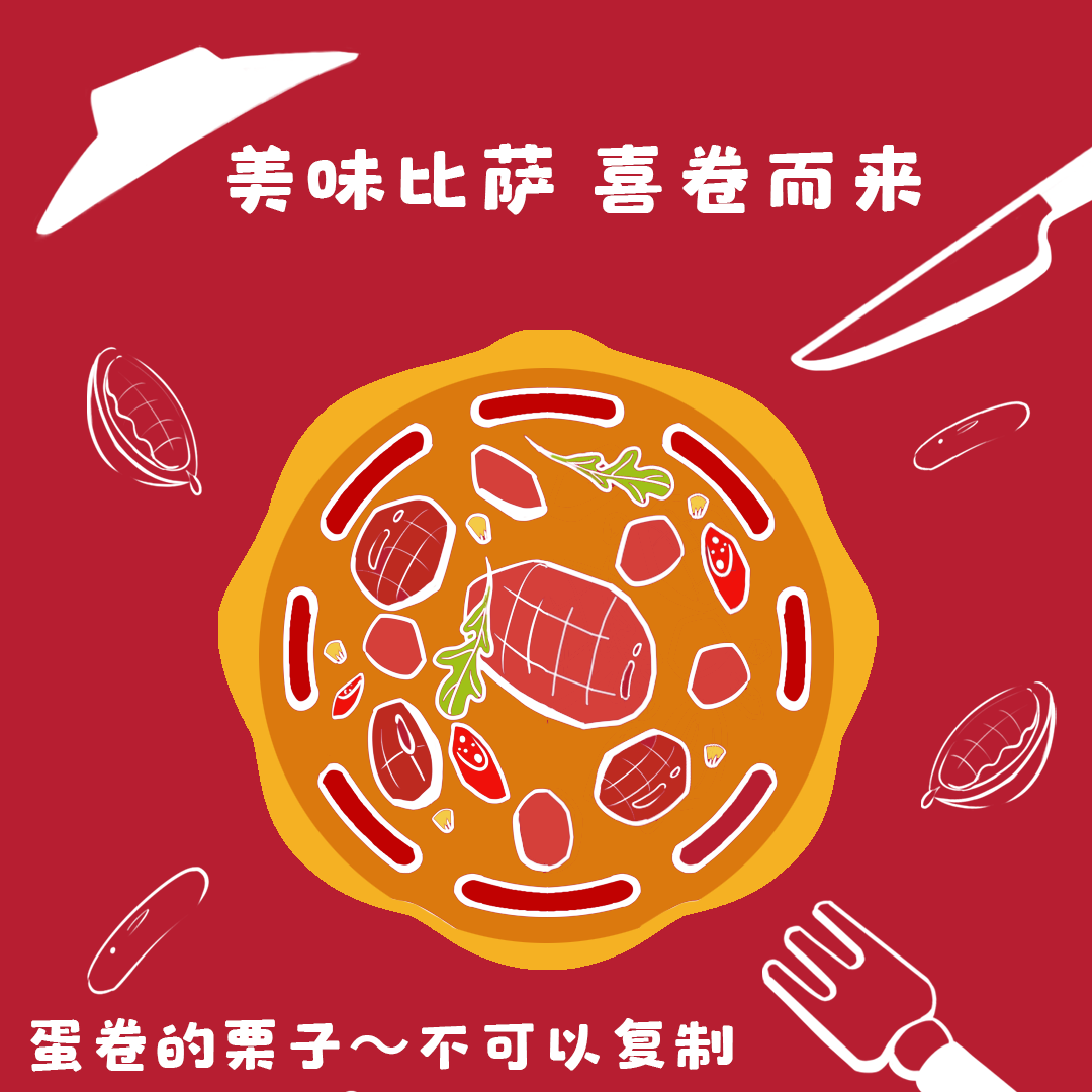 已开奖｜【有奖活动】美味比萨画出来，一起绘制你的香肠卷边比萨吧！参与活动有机会获得糖果奖励～|香肠派对 - 第4张