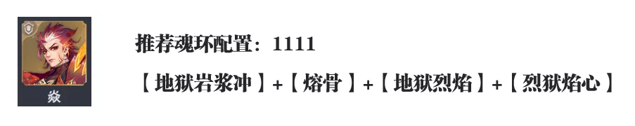 斗罗大陆魂师对决：“灼烧队”全魂师魂环搭配介绍|斗罗大陆：魂师对决 - 第9张