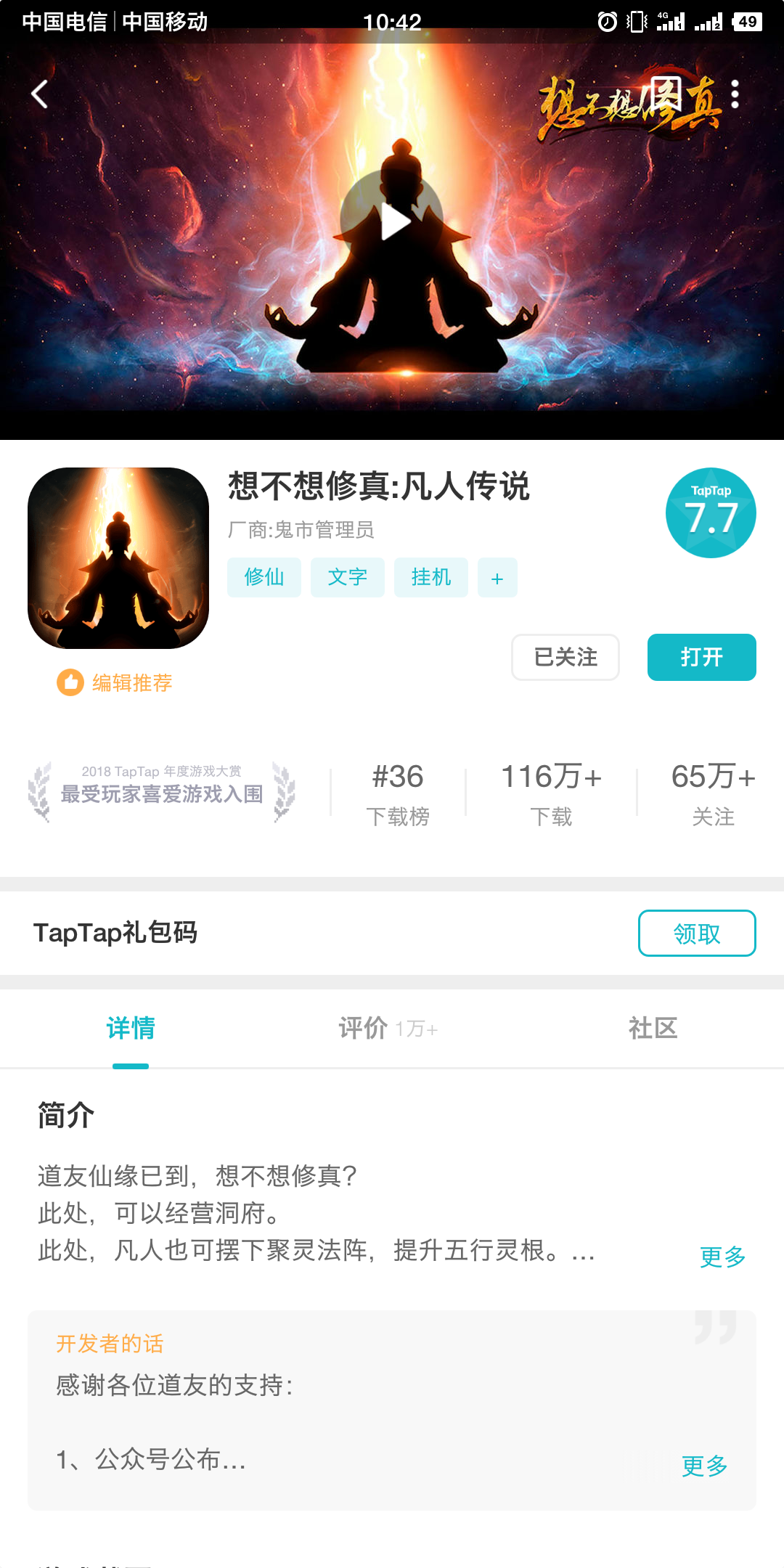 TapTap