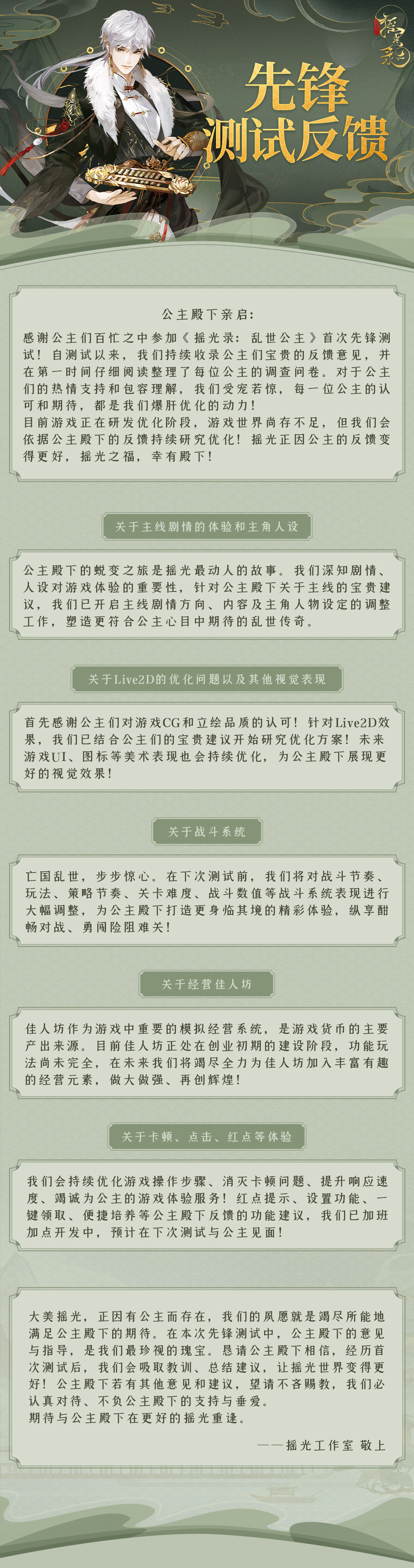 公主亲启 | 先锋测试反馈