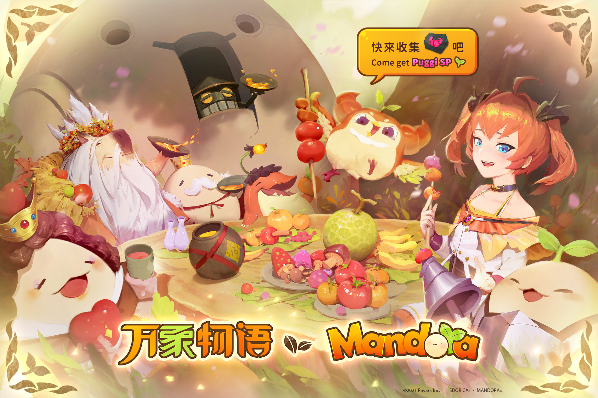 《嫩芽奇遇记》万象物语 x Mandora 活动说明