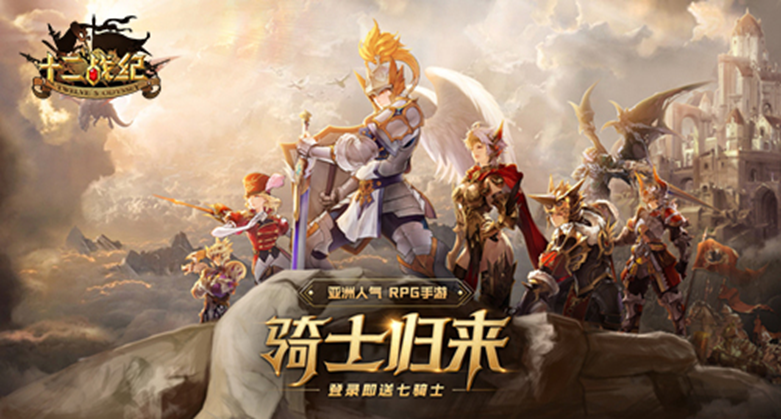 注册突破200W！《十二战纪》明日开启满月庆直播庆典活动