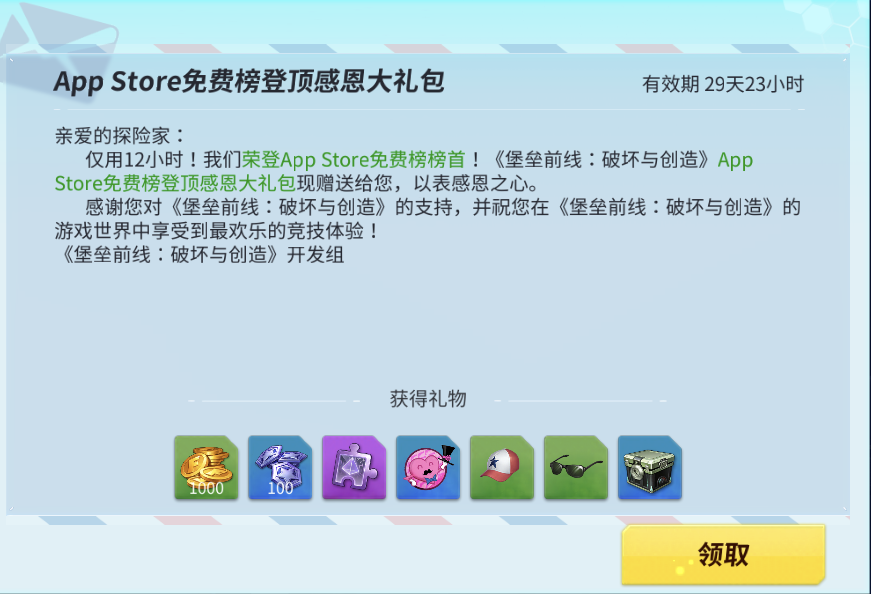 ﻿【感谢有你】App Store免费榜登顶感恩礼包大放送