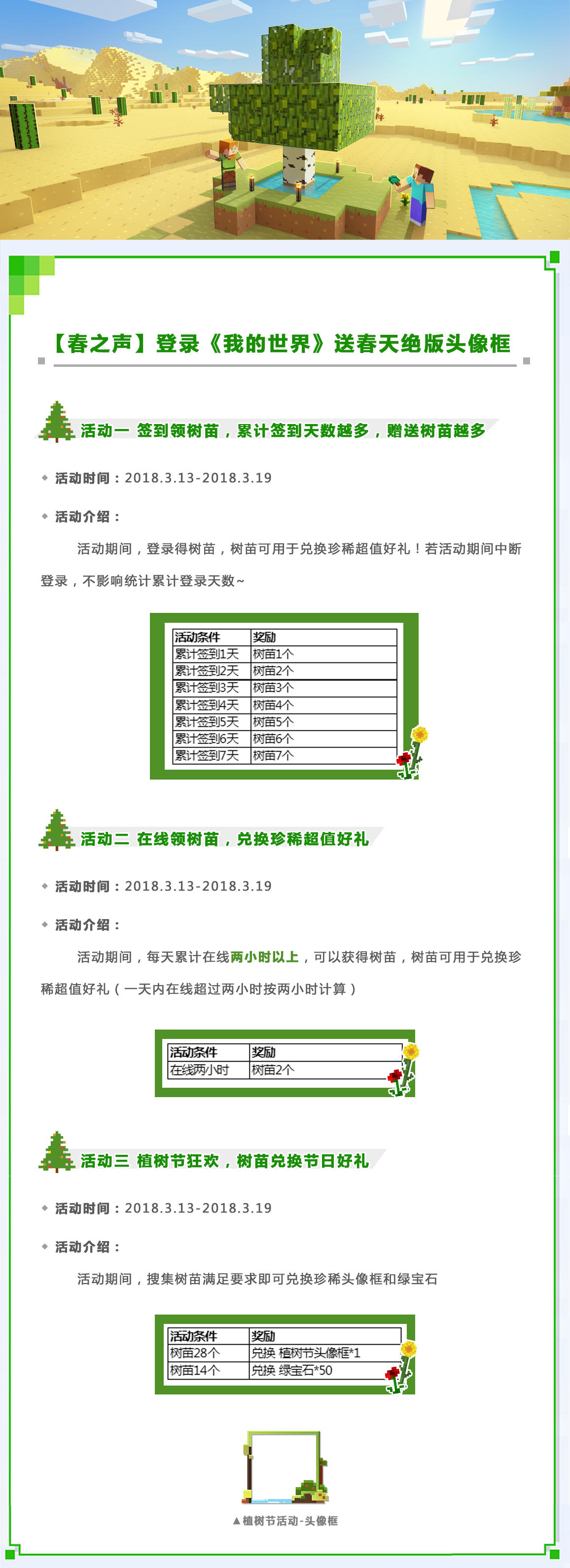 论在《我的世界》里如何度过一个有意义植树节？史莱姆来教教你~