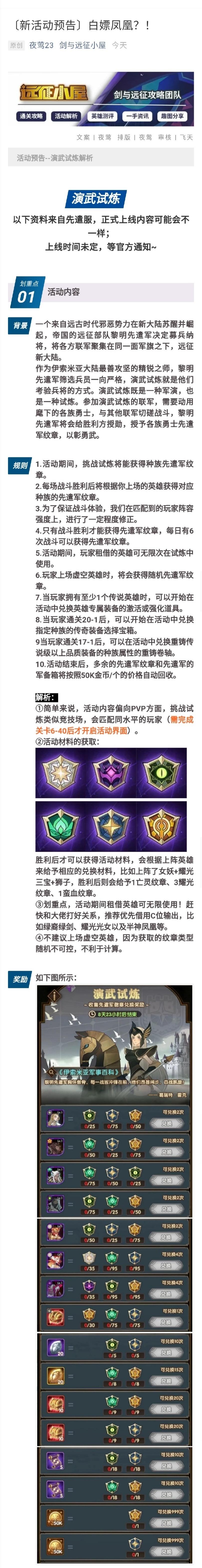 剑与远征小屋-新活动可以白嫖凤凰？