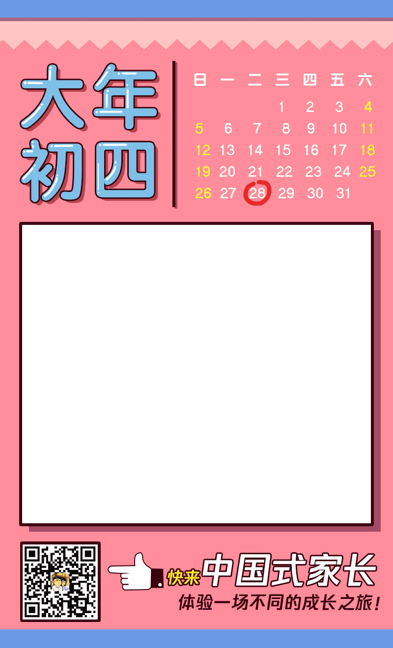 中国式家长拜年系列-大年初四