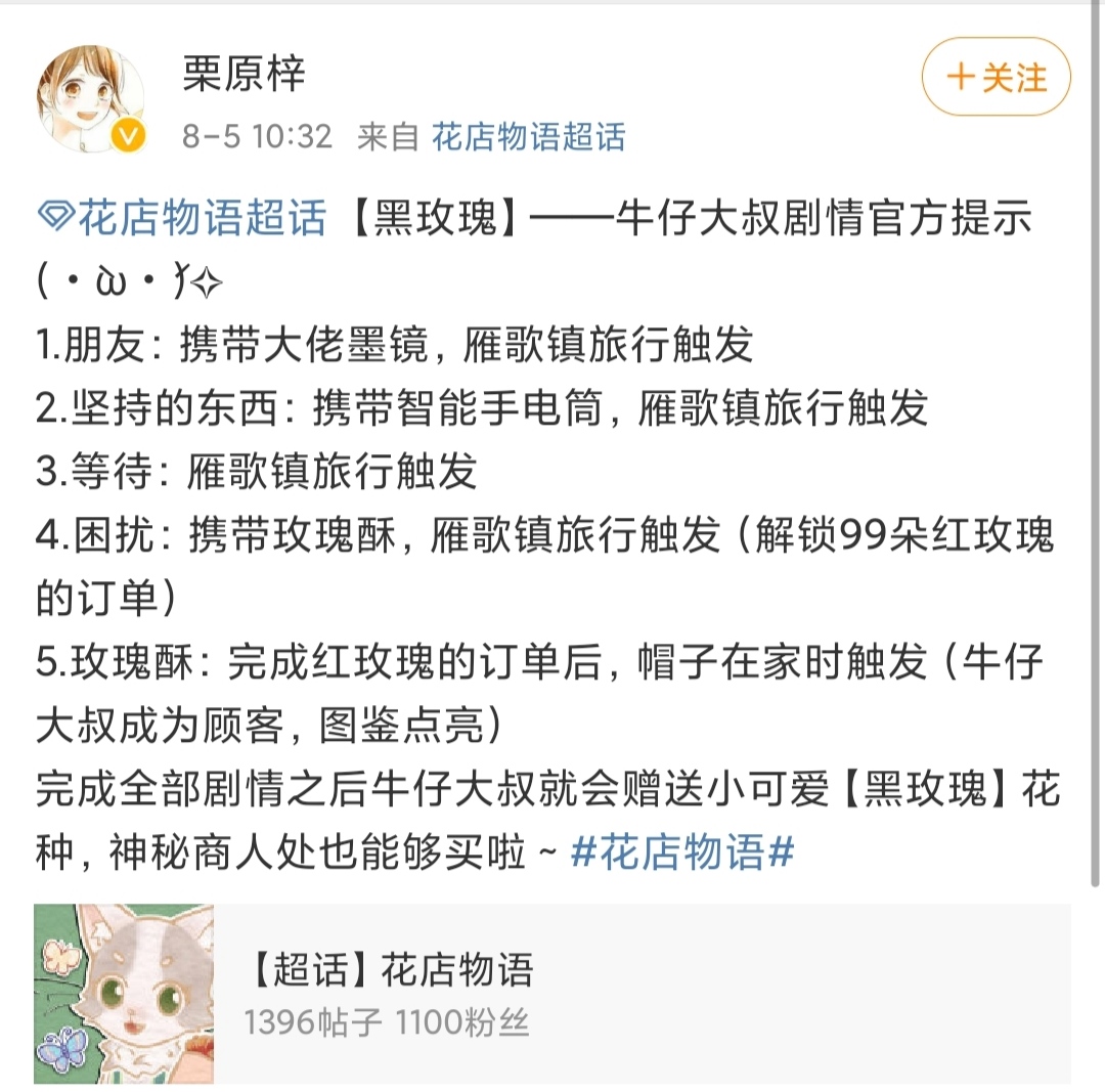 微博超话里的攻略 花店物语攻略 Taptap 花店物语社区