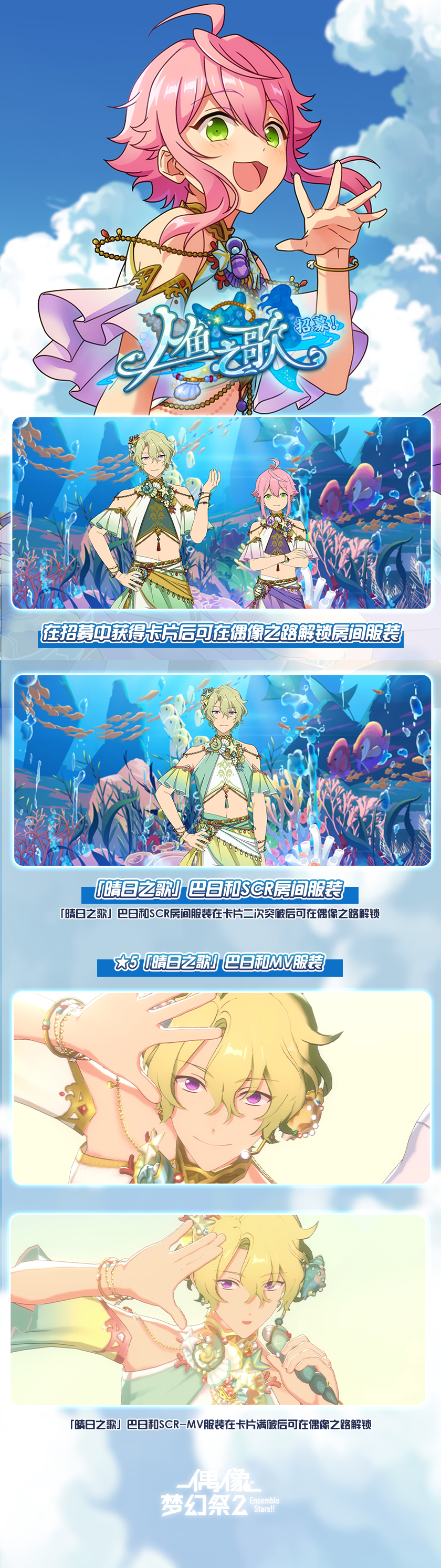 偶像梦幻祭】巴日和人鱼之歌招募抽卡，刷新了我欧的记录，谢谢你