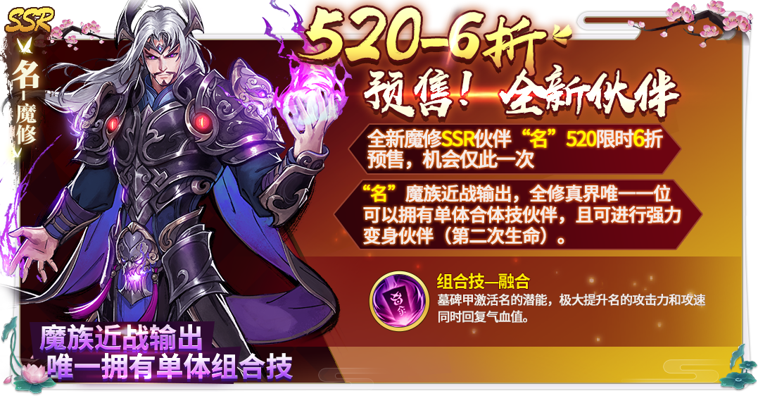 白日星现 魔星降世！全新魔族伙伴“名”即将降临！