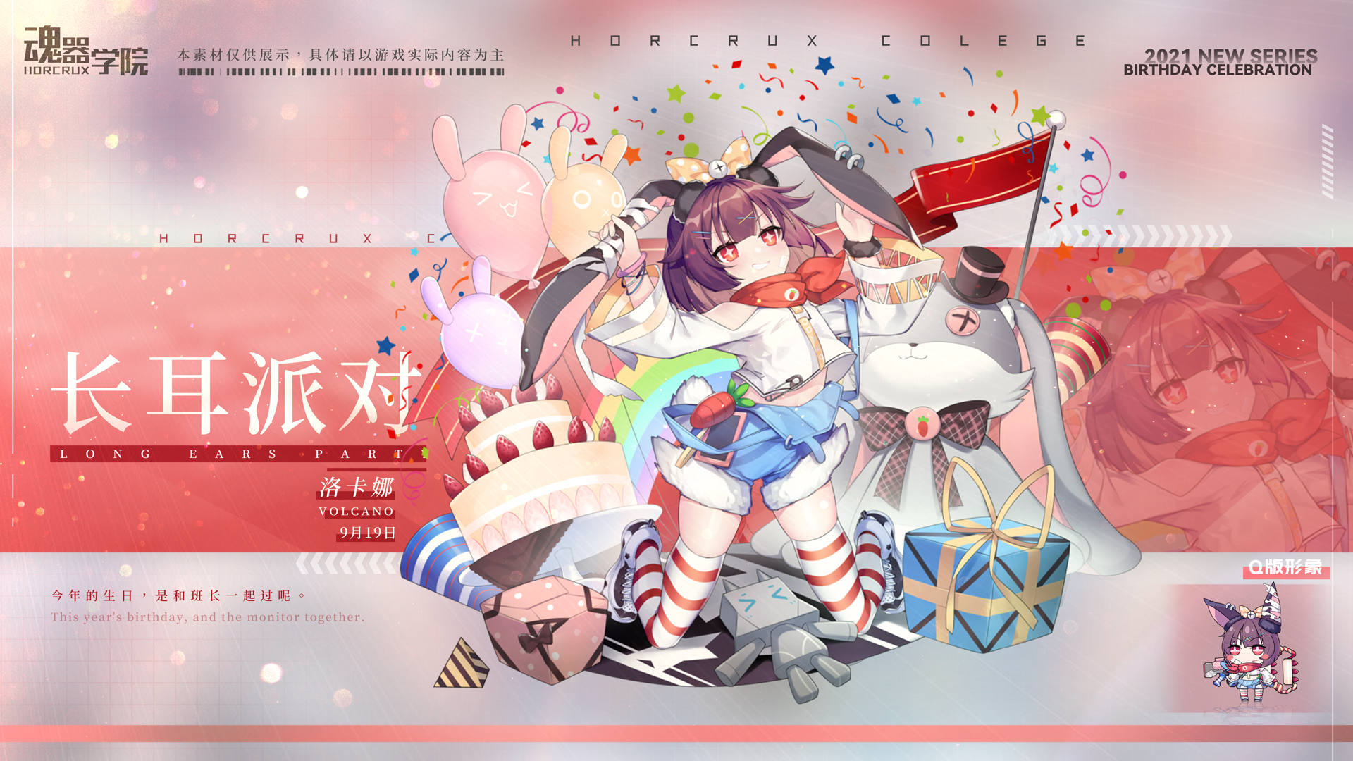 【生日祝福】洛卡娜生日快乐