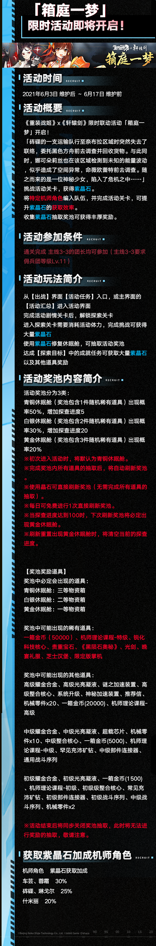 【重装战姬】更新内容发布（2021年6月3日）