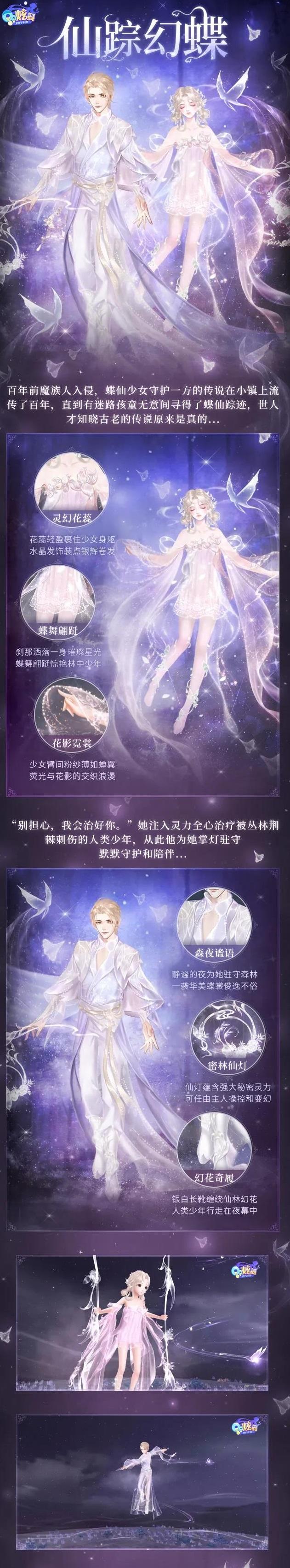 星语臻品丨秘森奇遇，寻觅仙踪，幻蝶纷飞停落在你心尖~