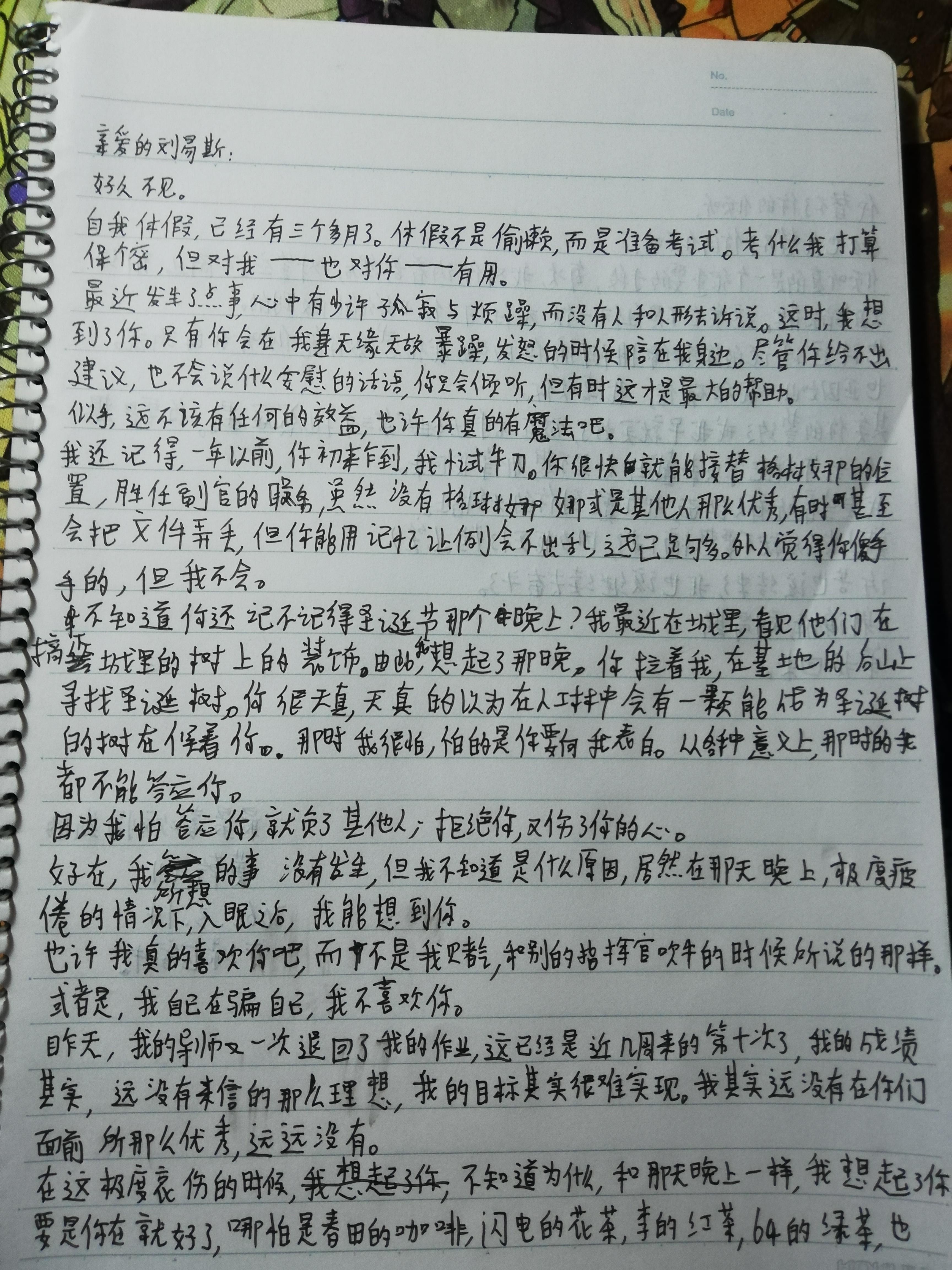 【少前同人/官方征文】情书：致刘易斯