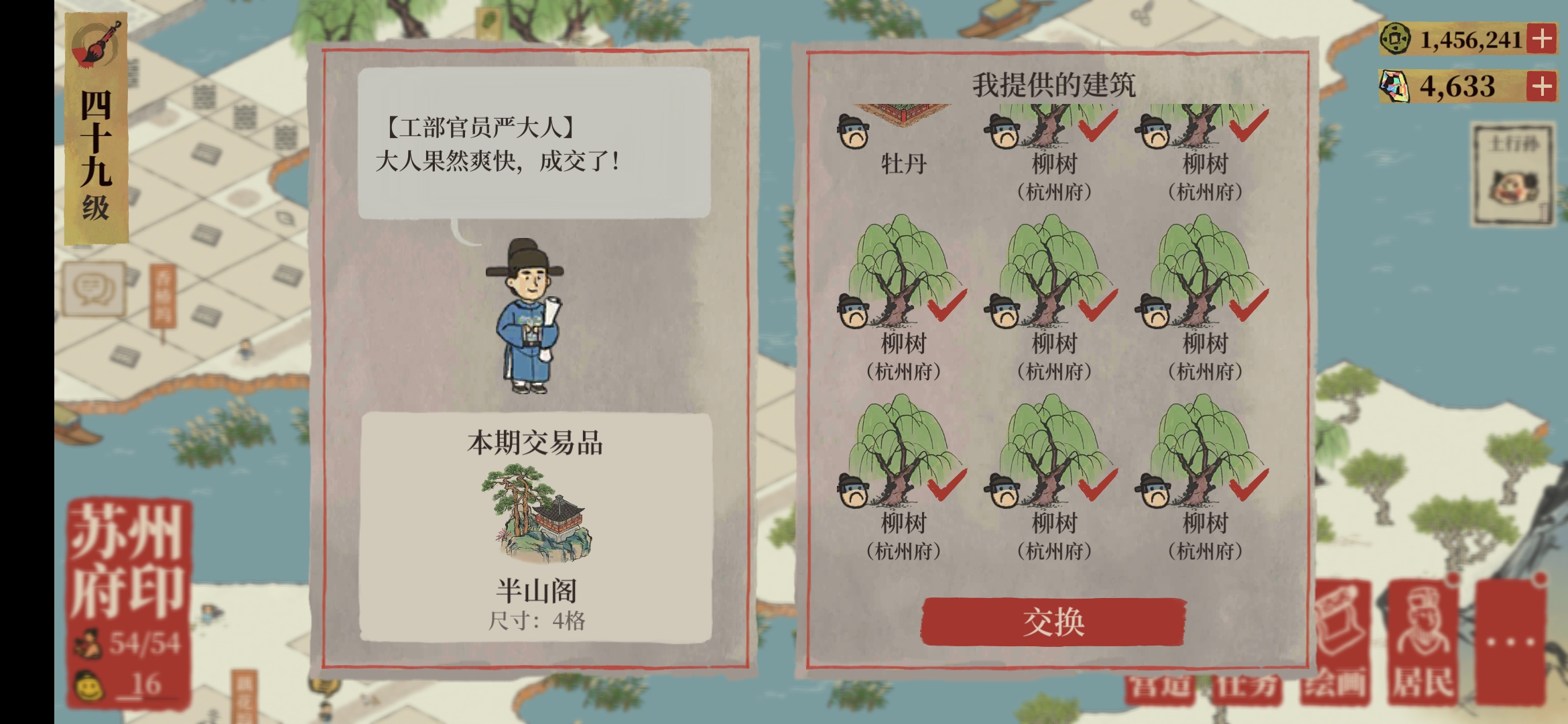 严大人兑换记录贴(个人) - 江南百景图闲话家常 | taptap 江南百景图