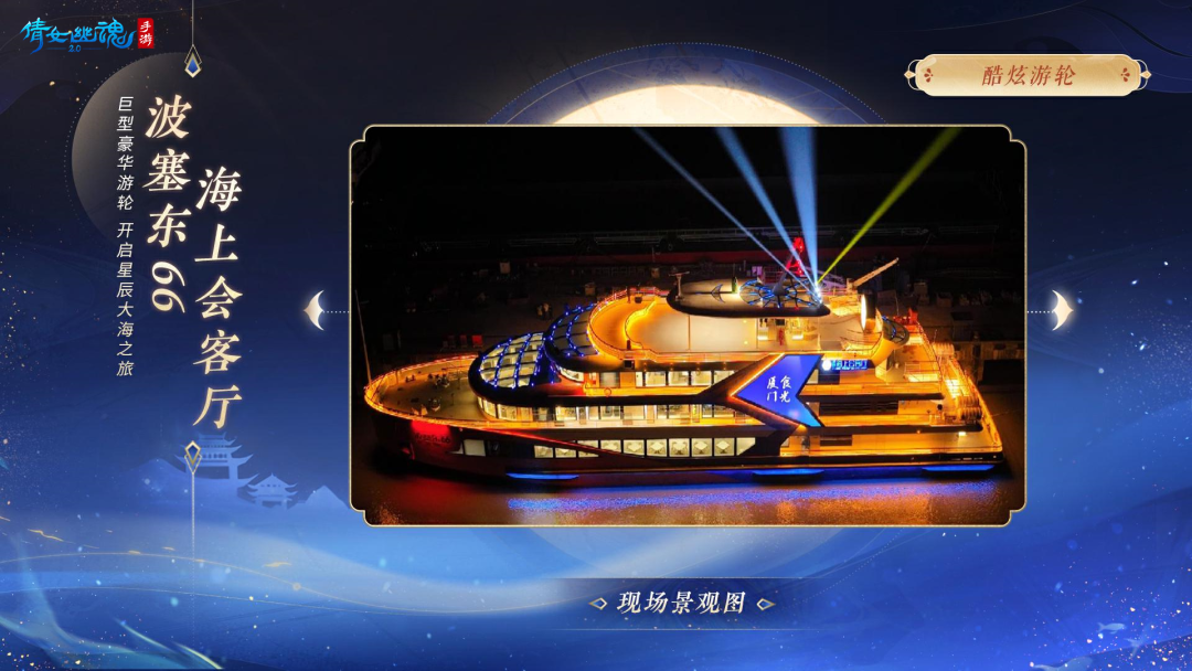 倩女主题豪华游轮！湊湊火锅霸王餐！七周年线下活动报名开启！