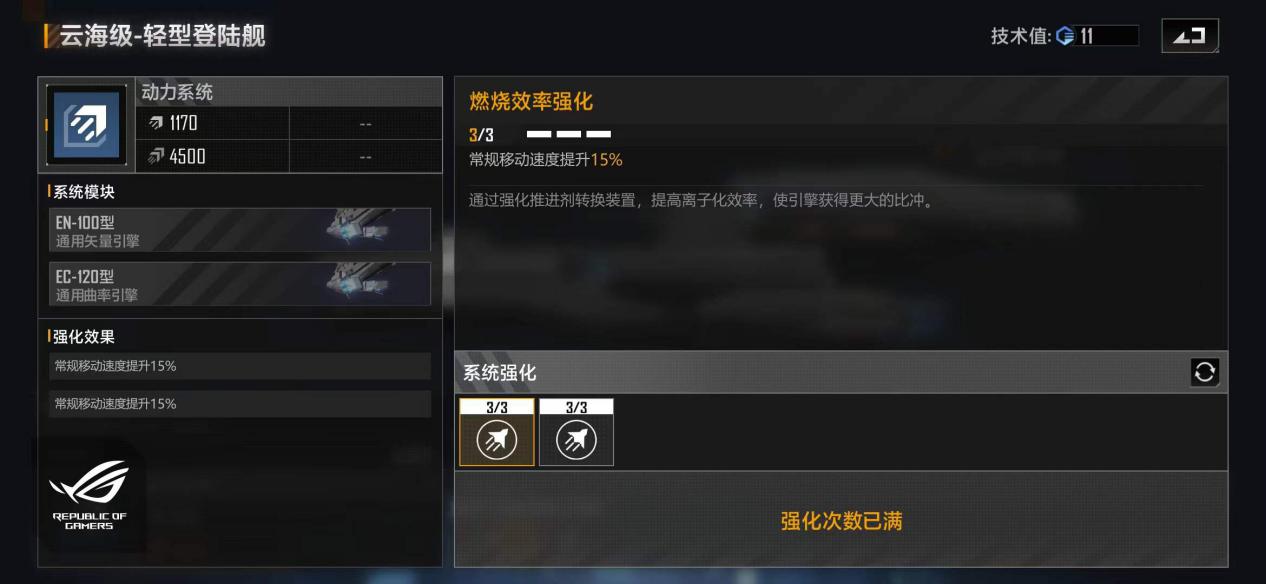 你高礦保得住嗎?雲海級輕型登陸艦加點評測!|無盡的拉格朗日 - 第6張
