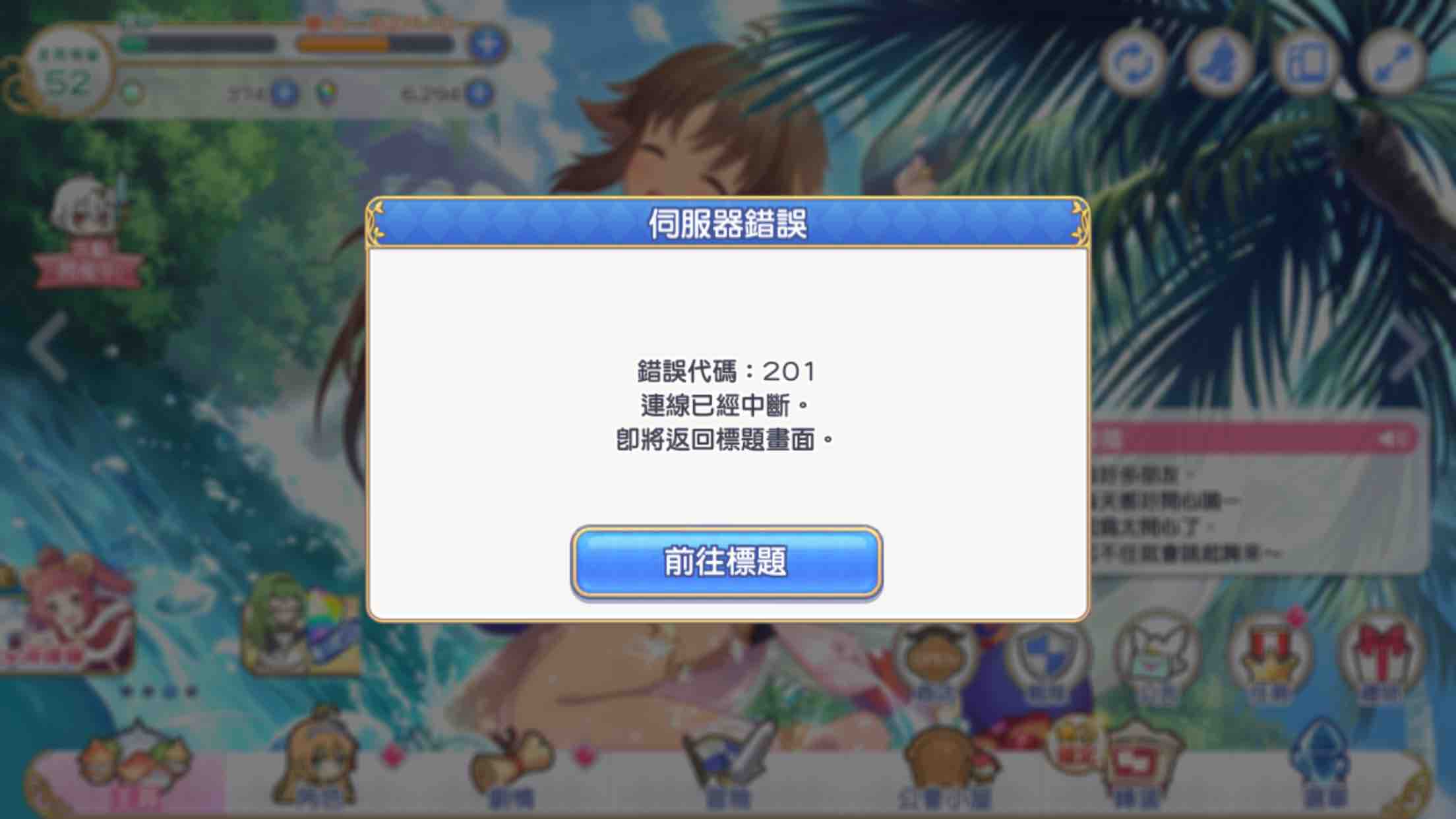 伺服器错误了咋办 超异域公主连结 Re Dive综合 Taptap 超异域公主连结 Re Dive社区