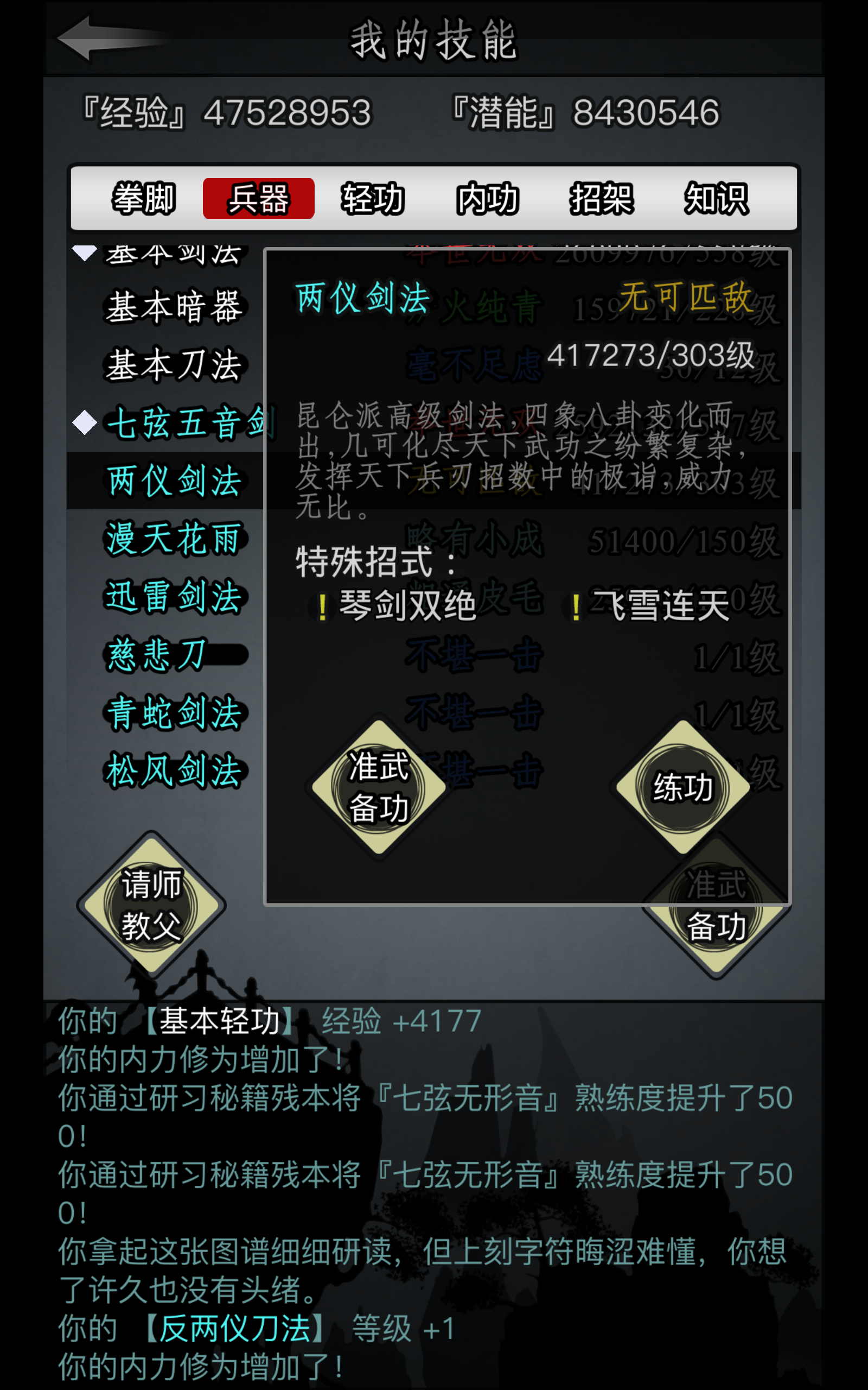 正两仪剑和反两仪刀咋结合啊,老一转萌新求解