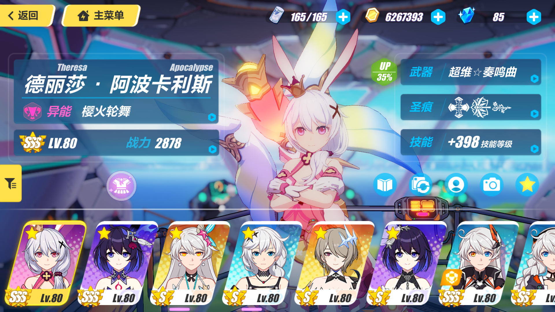 苍玄之书就差一点可以升四星了,给德莉莎带上值吗?