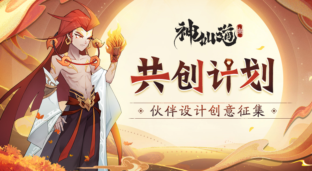 【已开奖】共创计划 | 这是谁设计的神仙伙伴？也太无敌了吧！