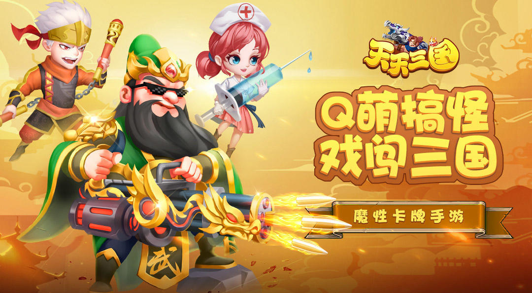 《天天三国》10月19日全服停服更新公告