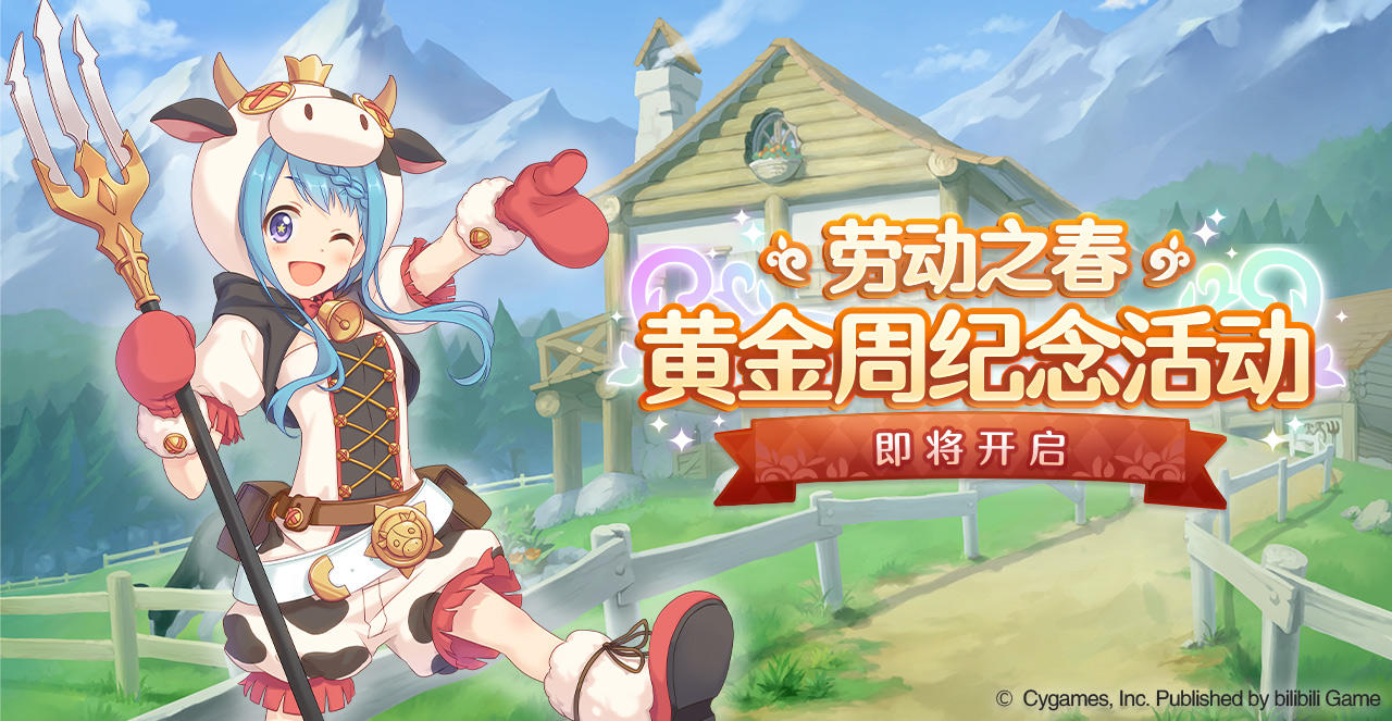 「劳动之春·黄金周纪念活动」开展预告