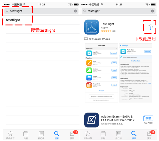 【iOS教程】《塔防之光》Testflight使用教程