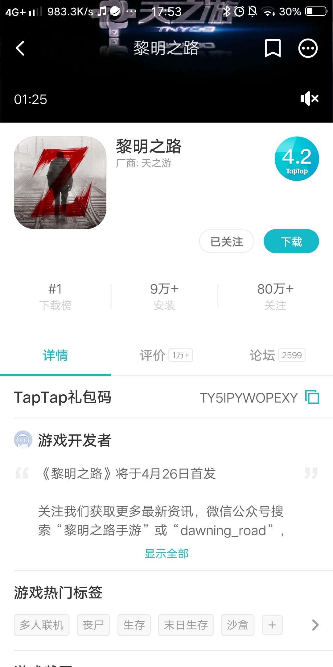 TapTap