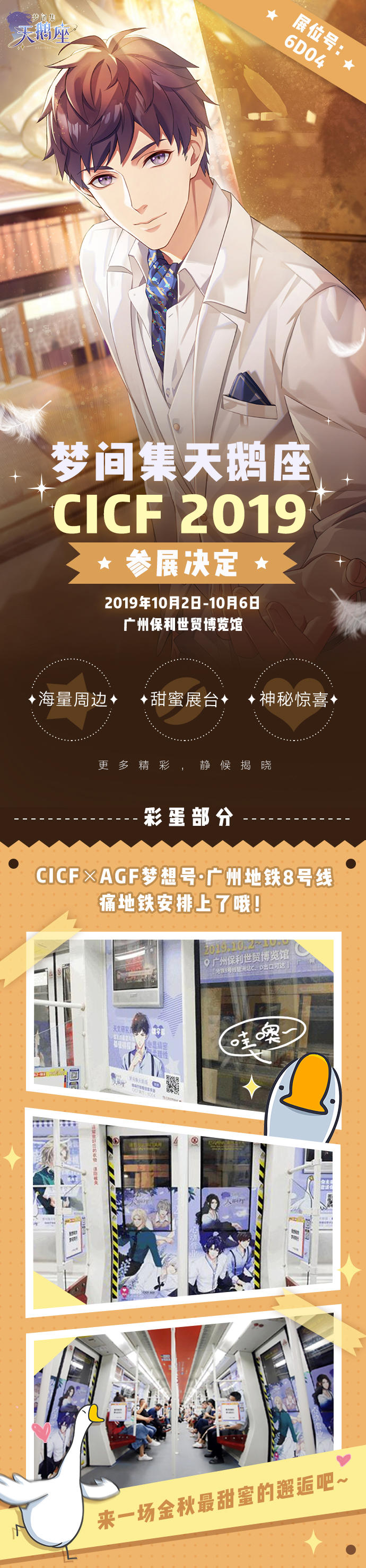 《梦间集天鹅座》CICF2019 参展决定