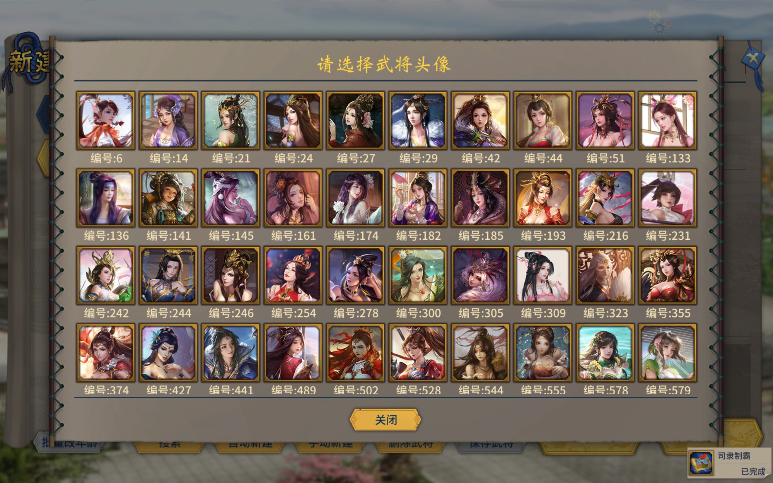 【豫章牧】汉末霸业头像美化MOD4.5新春版（2022-01-22修改） - 第5张