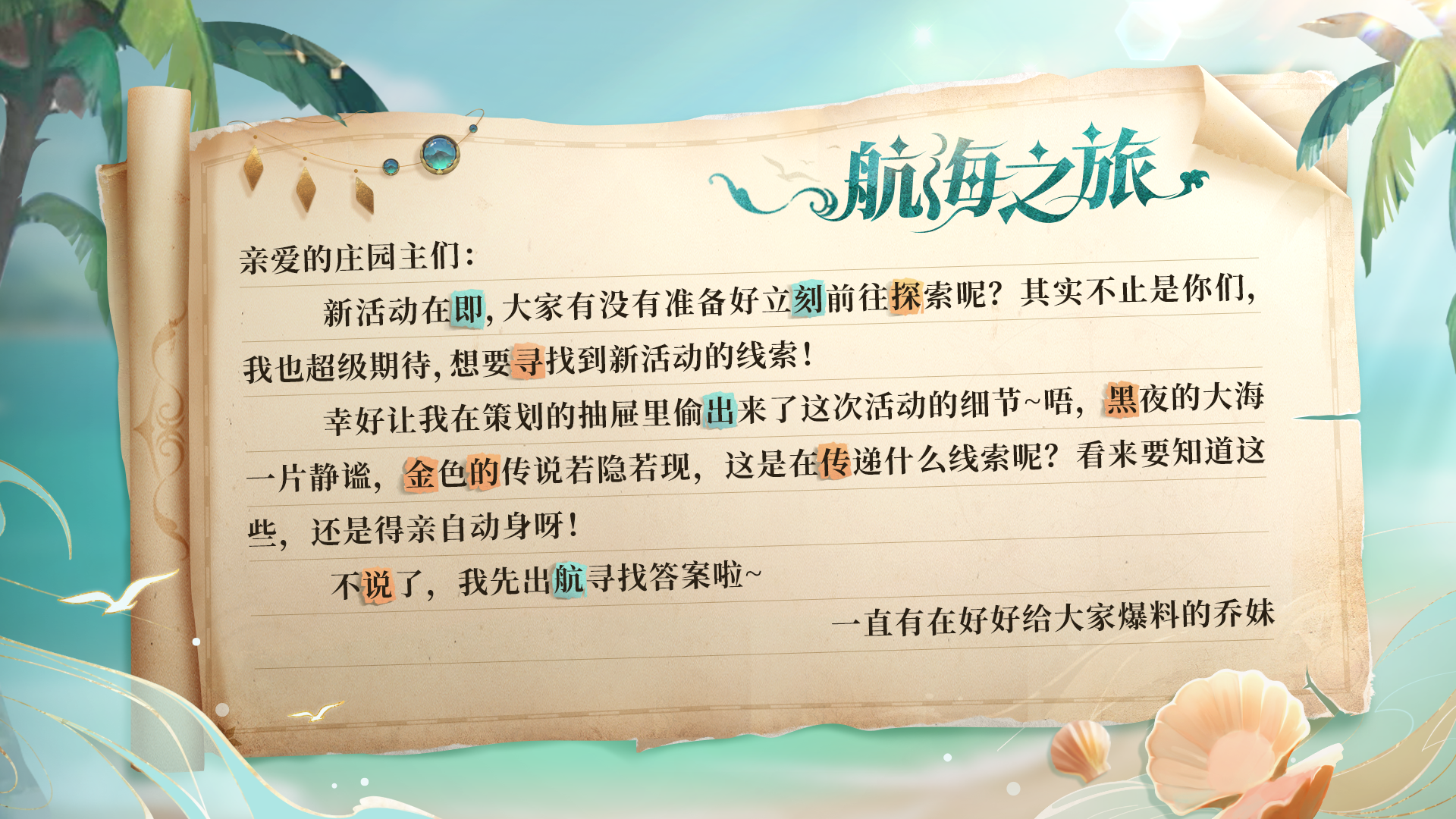 【已开奖】（内含礼包码）活动爆料 | 解谜得京东卡、周边！远方漂流信件，探寻黑金传说！