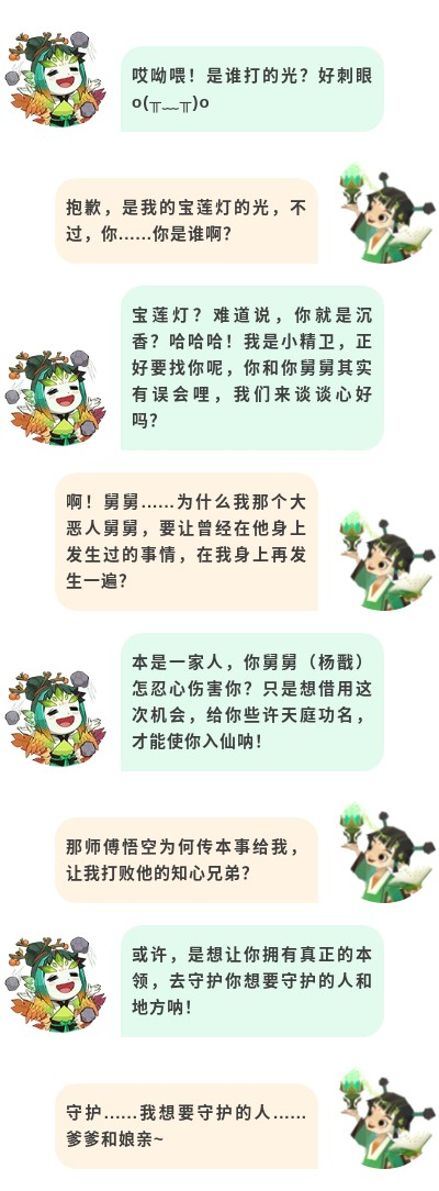 伙伴名录 | 劈山救母——刘沉香