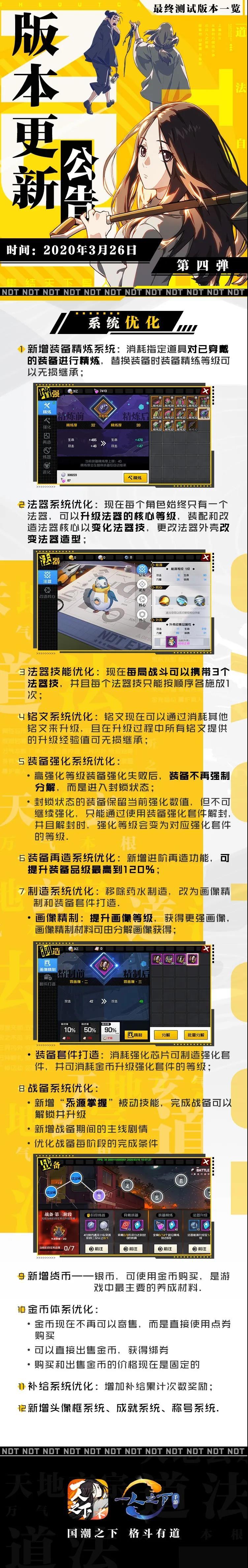 版本更新公告丨爆料最终弹！策划祭天！系统全面升级，启动！