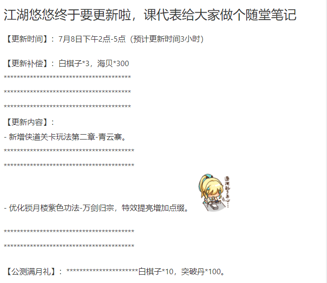 探子来报-官方新公告 你们的课代表来了