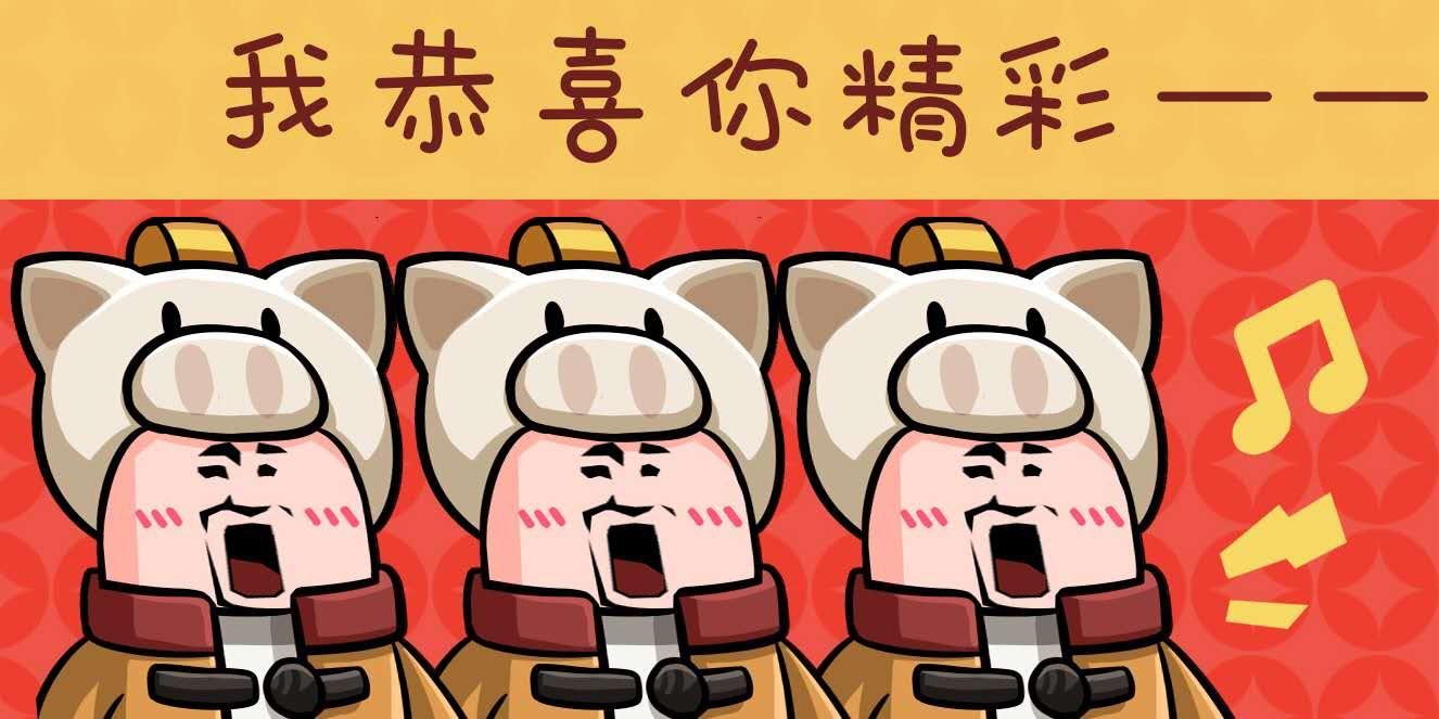 大家新年好啊！