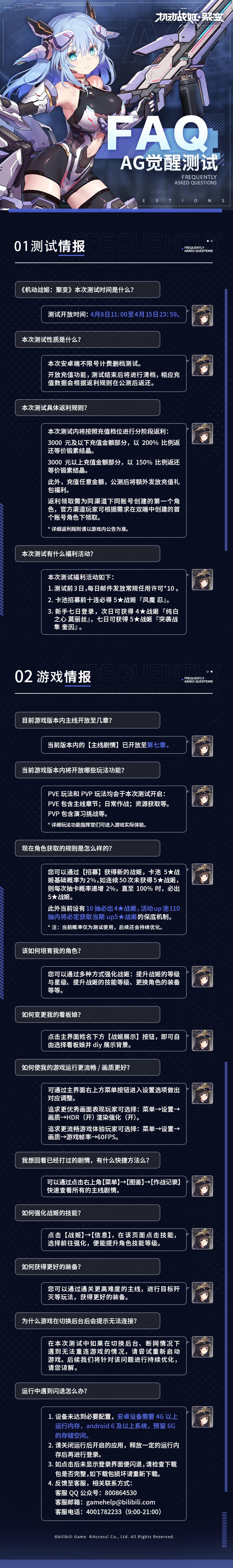 『AG觉醒测试』战略部署规划III FAQ