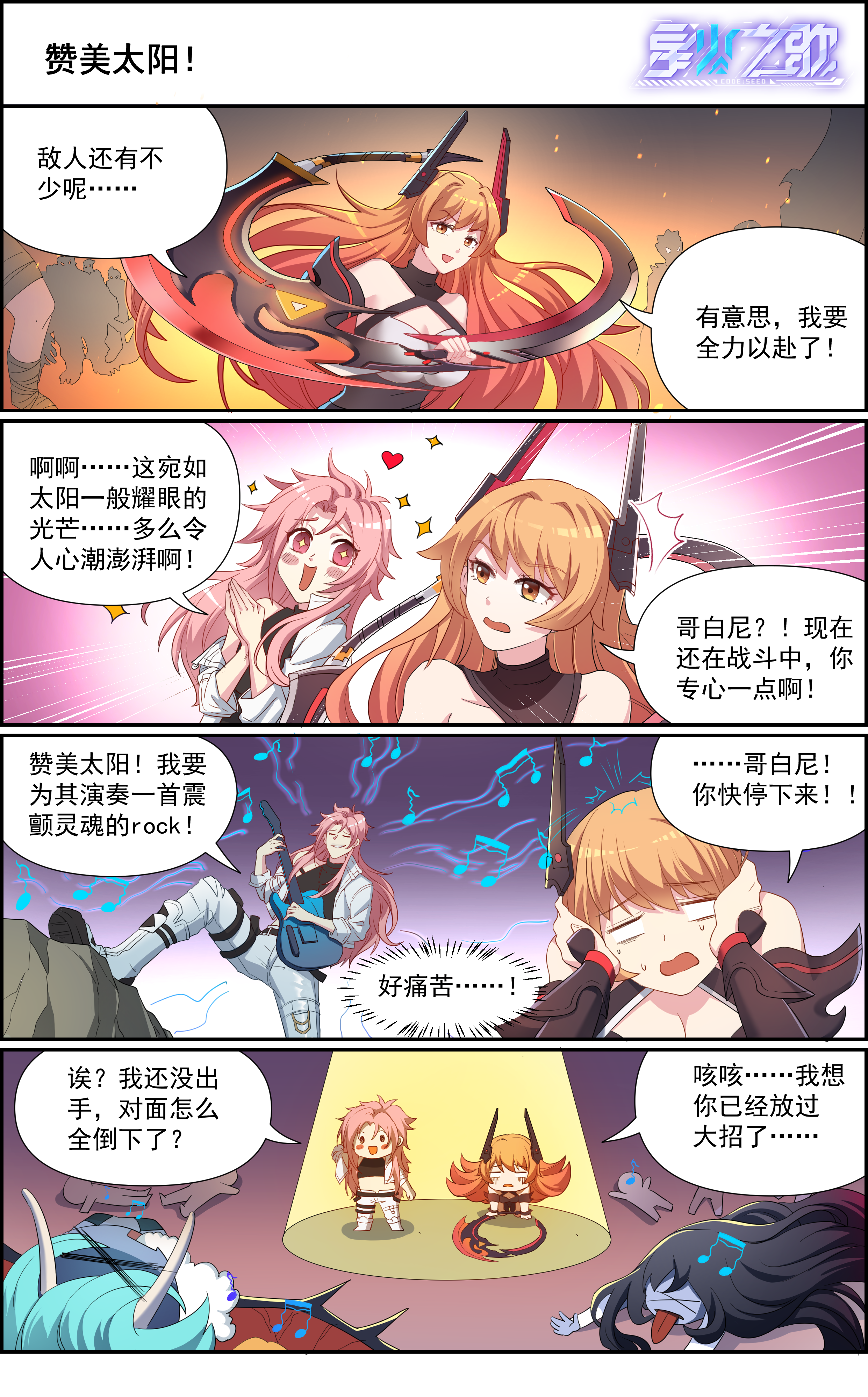 【卡美洛期刊】四格漫画——《赞美太阳》